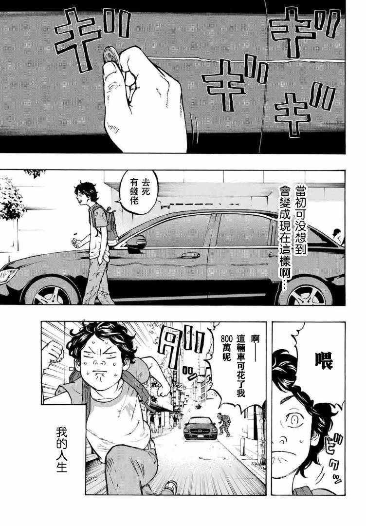 东京复仇者第一季免费观看漫画,第1话5图