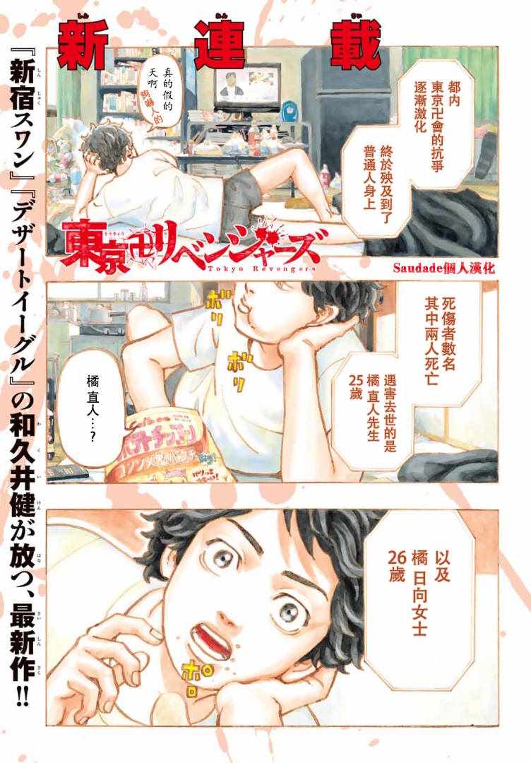 东京复仇者第一季免费观看漫画,第1话1图