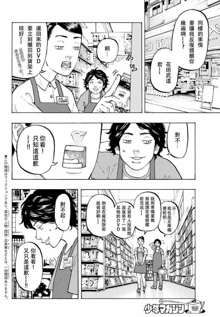 东京复仇者第一季免费观看漫画,第1话4图
