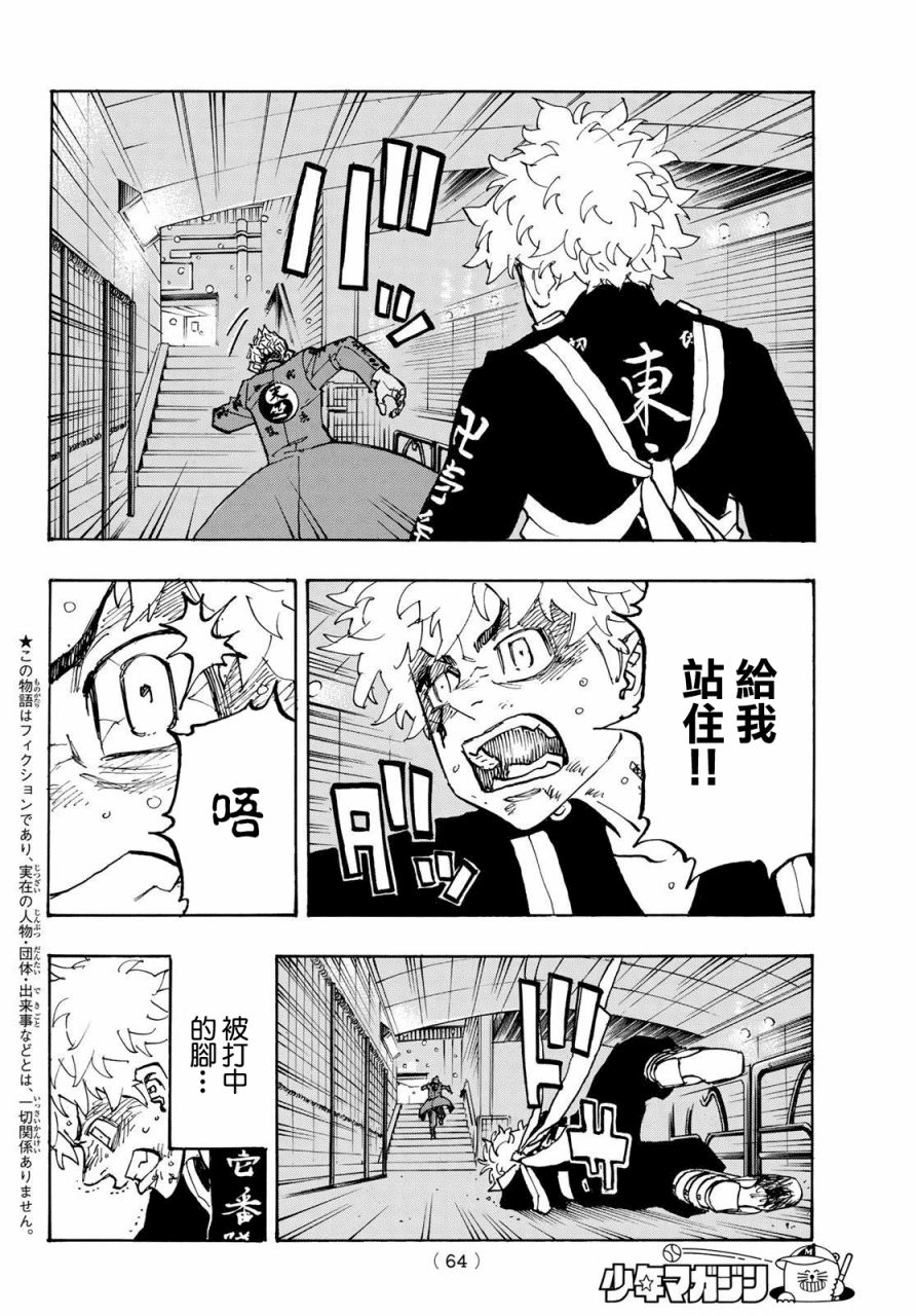 东京复仇者主题曲漫画,第180话2图