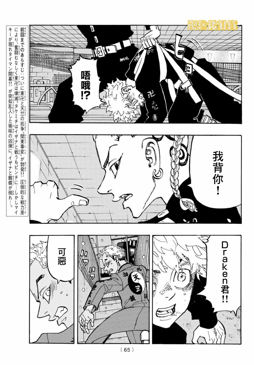 东京复仇者主题曲漫画,第180话3图