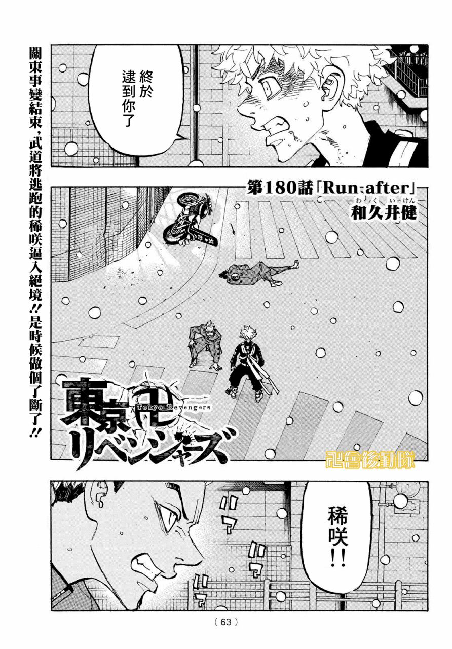 东京复仇者主题曲漫画,第180话1图