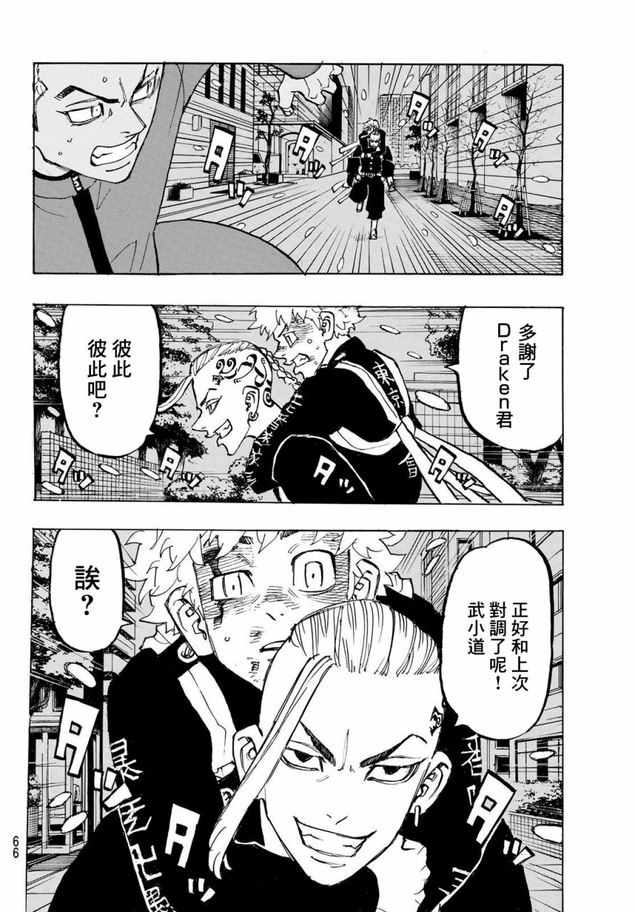 东京复仇者主题曲漫画,第180话4图