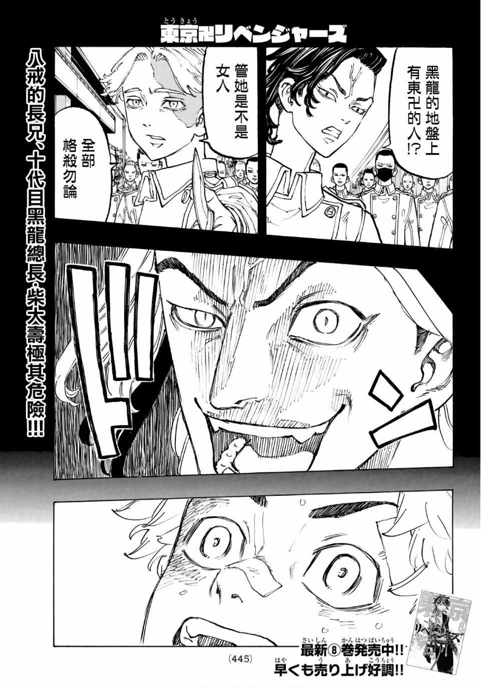 东京复仇者主题曲漫画,第81话1图