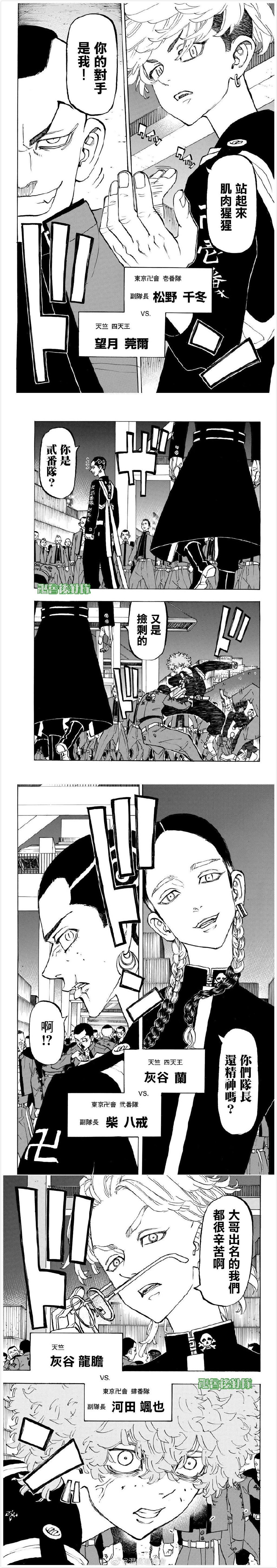 东京复仇者第二季圣夜决战篇漫画,第156话Adenofiniquity4图