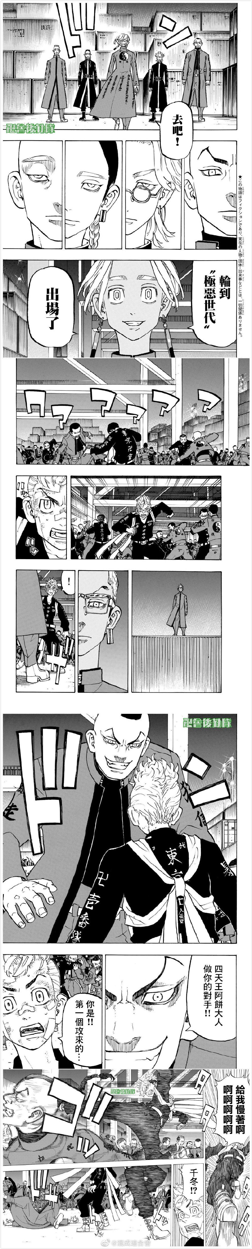 东京复仇者第二季圣夜决战篇漫画,第156话Adenofiniquity3图