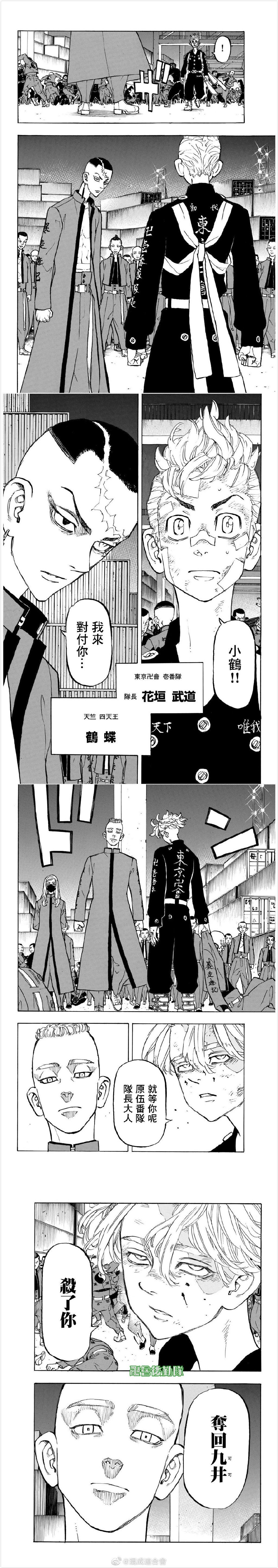 东京复仇者第二季圣夜决战篇漫画,第156话Adenofiniquity5图