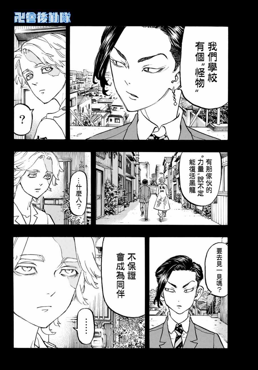 东京复仇者第二季圣夜决战篇漫画,第105话4图