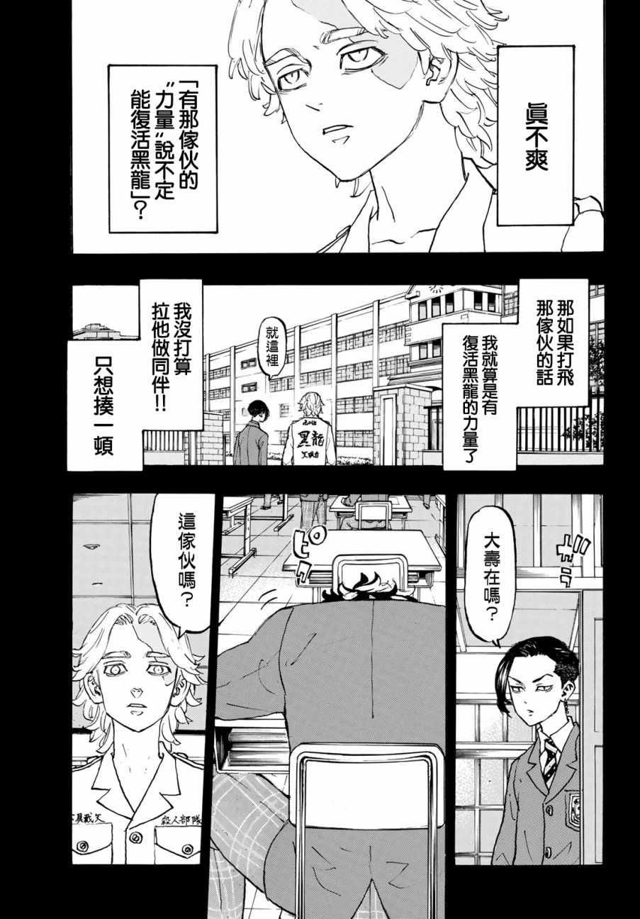 东京复仇者第二季圣夜决战篇漫画,第105话5图