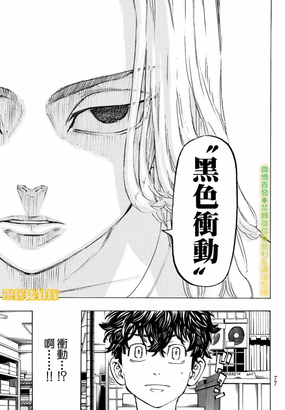 东京复仇者漫画,第200话Crackasmile3图