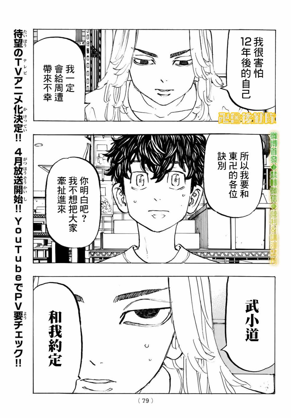 东京复仇者漫画,第200话Crackasmile5图