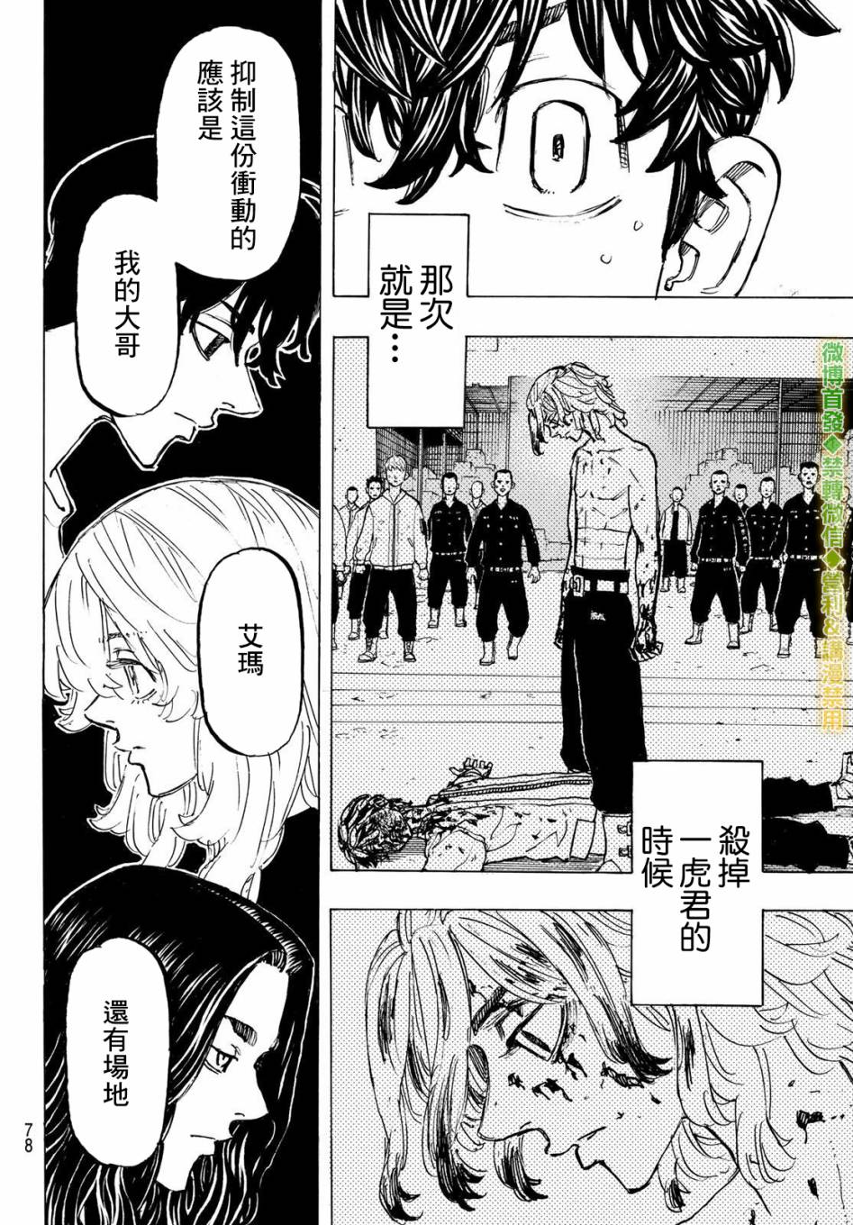 东京复仇者漫画,第200话Crackasmile4图