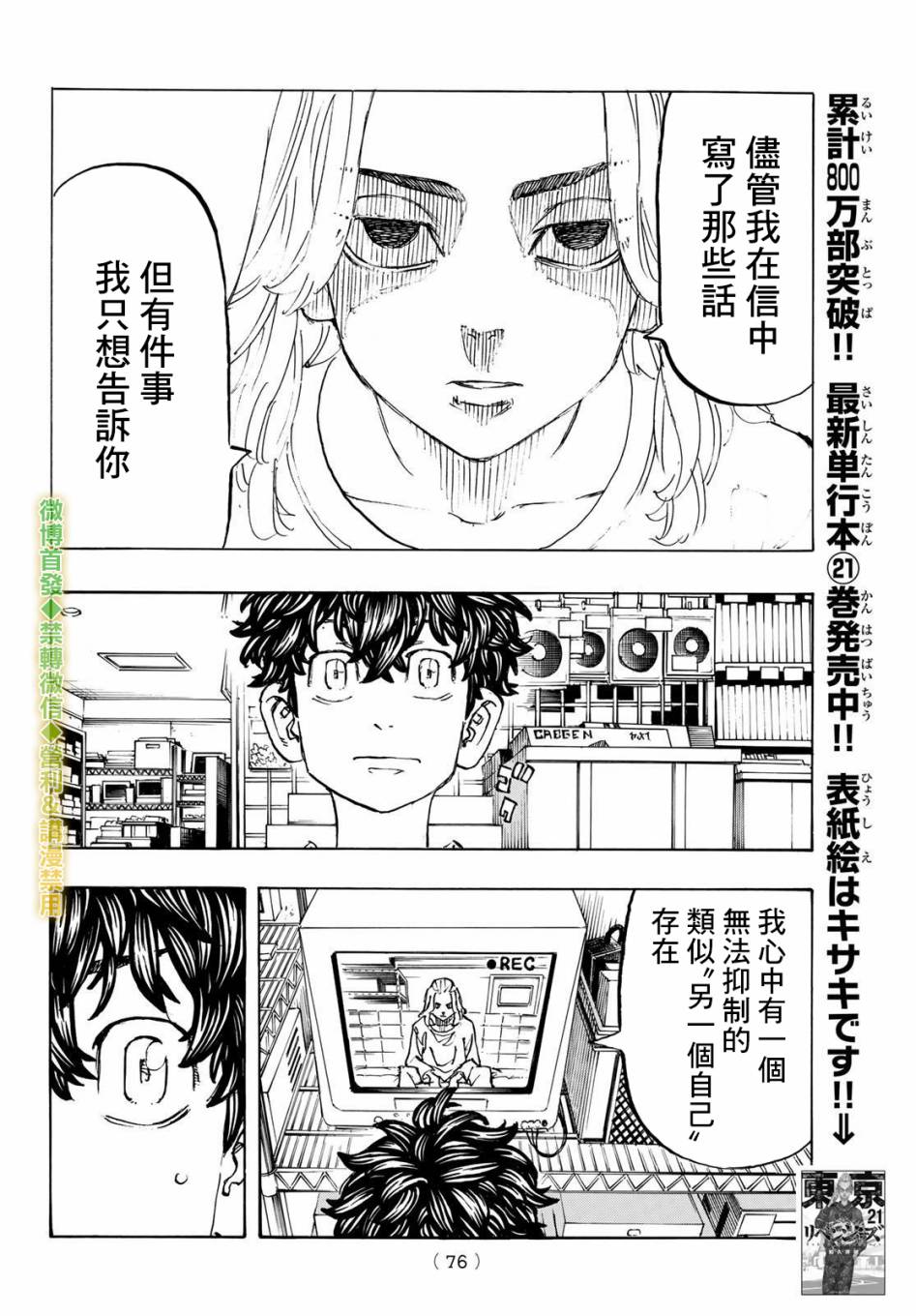 东京复仇者漫画,第200话Crackasmile2图