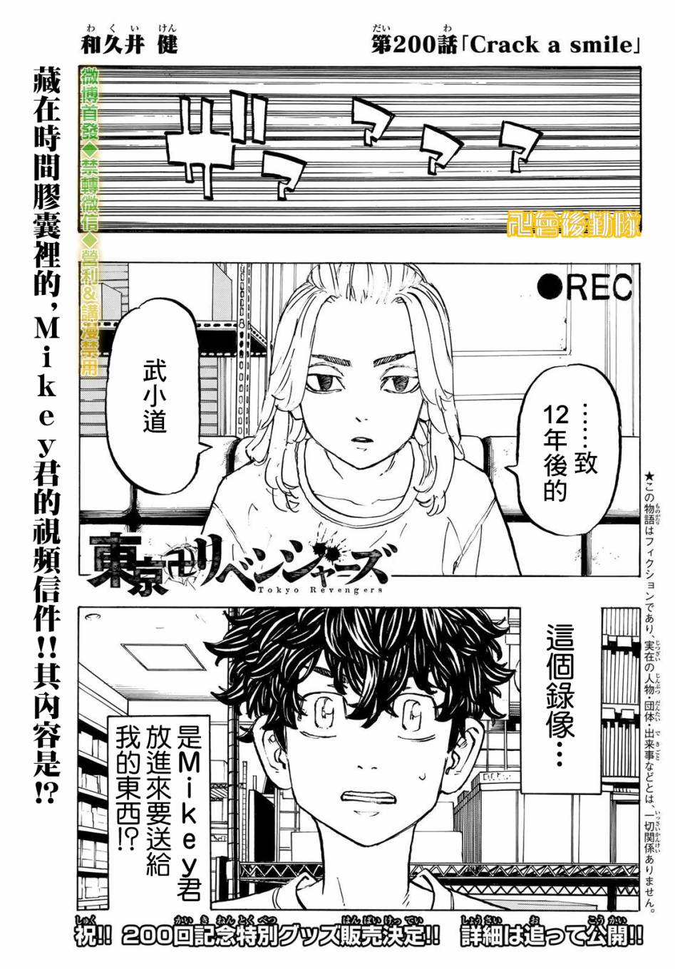 东京复仇者漫画,第200话Crackasmile1图