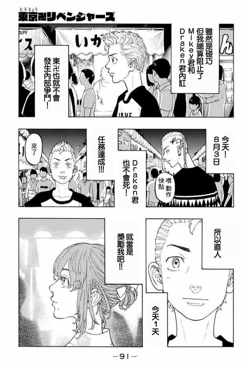 东京复仇者第一季免费观看漫画,第19话1图