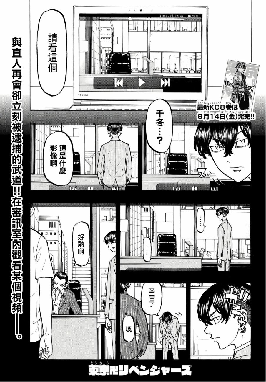 东京复仇者主题曲漫画,第76话1图