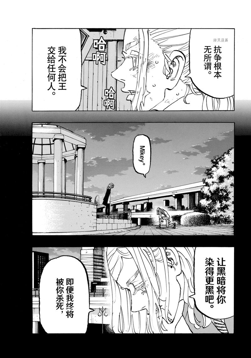 东京复仇者第二季全集免费观看漫画,第256话 试看版5图