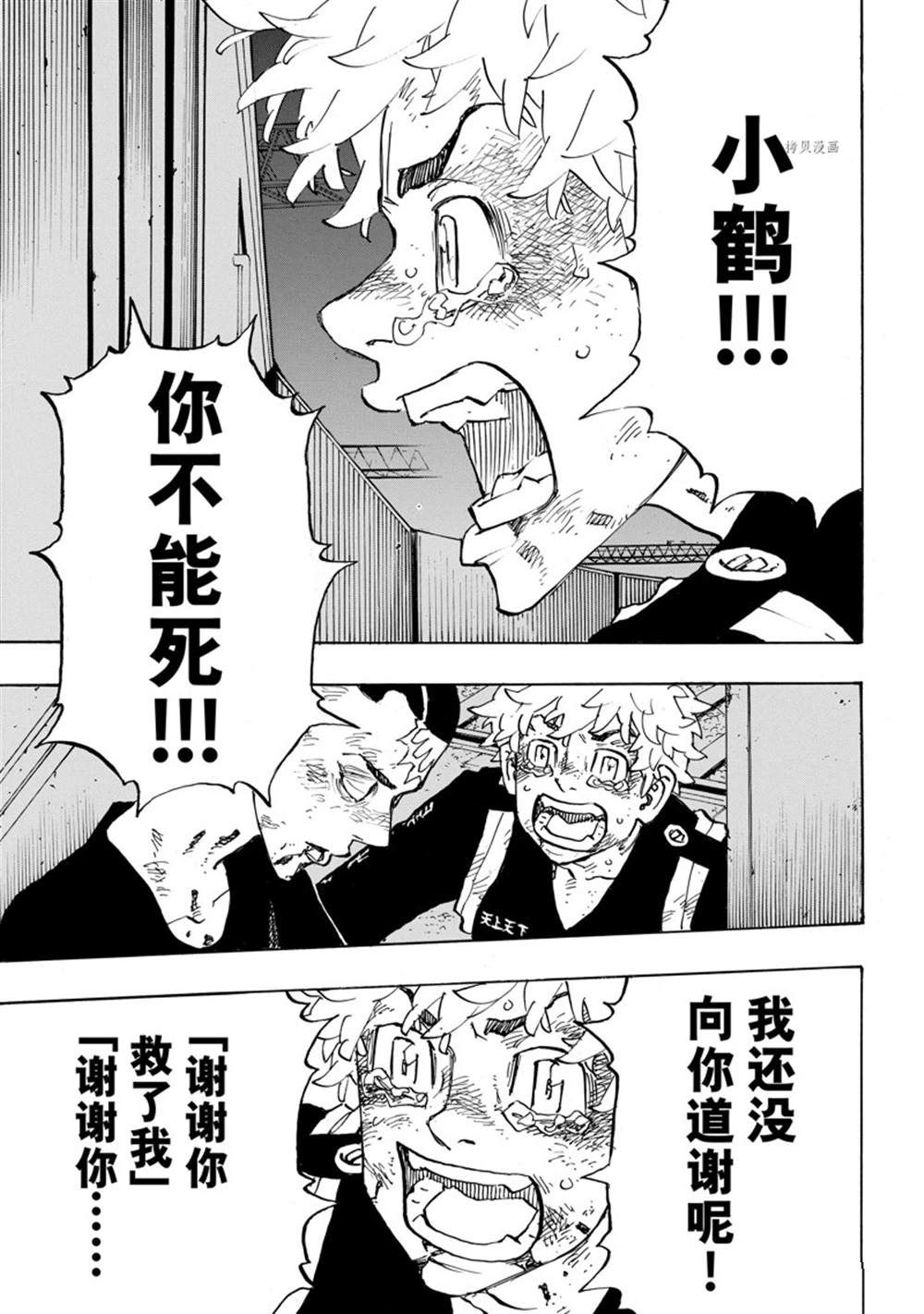 东京复仇者第二季全集免费观看漫画,第258话 试看版5图