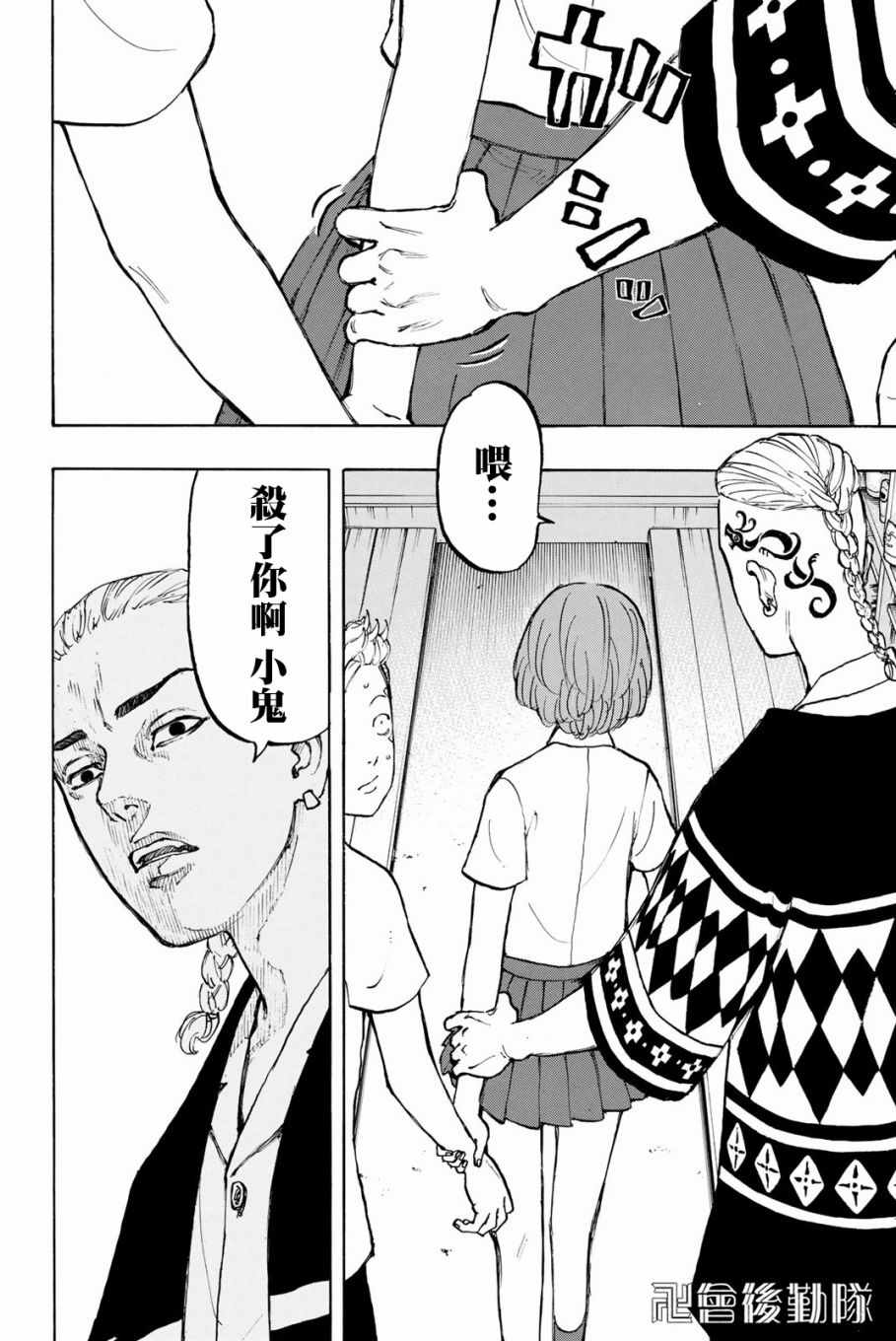 东京复仇者二漫画,第5话5图