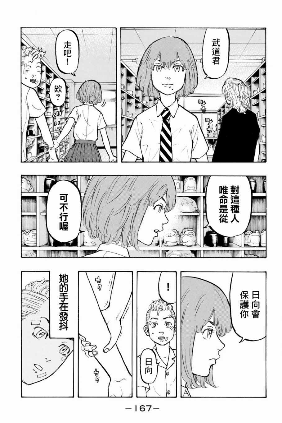 东京复仇者二漫画,第5话4图