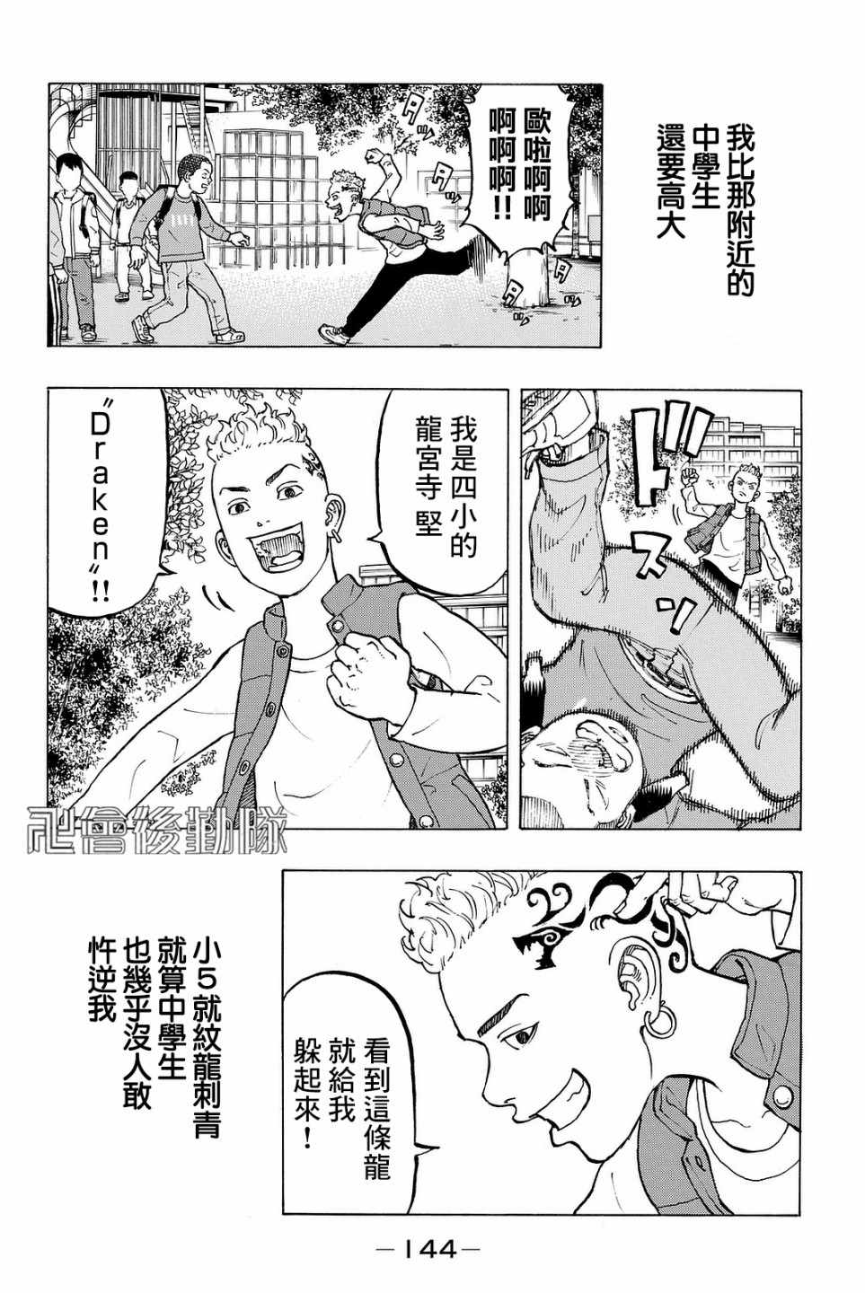 东京复仇者主题曲漫画,东京卍复仇者番外014图