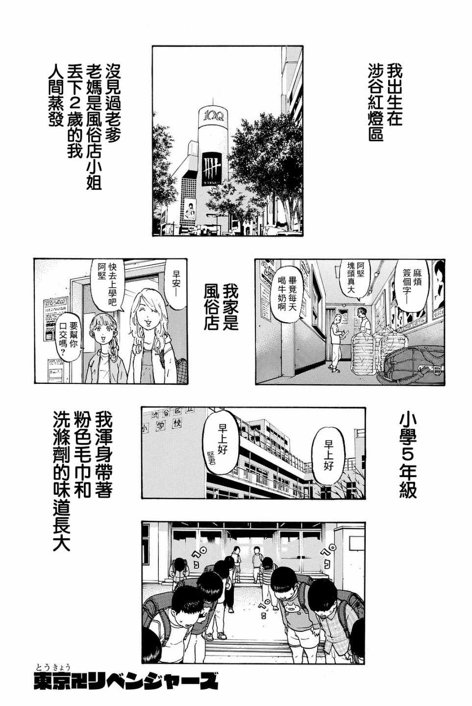 东京复仇者主题曲漫画,东京卍复仇者番外011图
