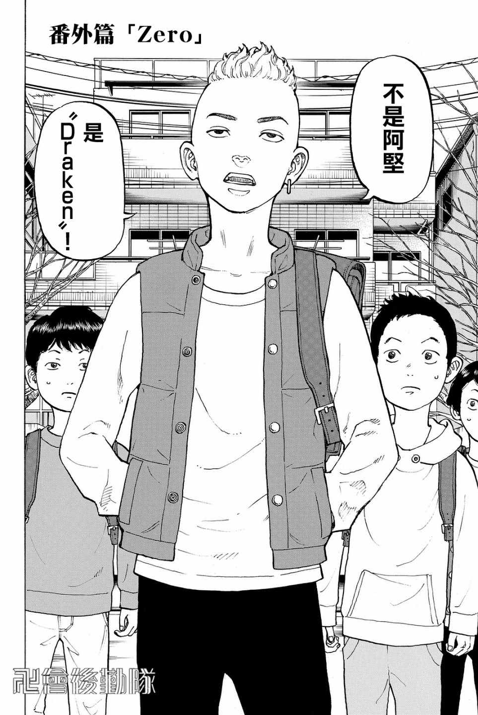 东京复仇者主题曲漫画,东京卍复仇者番外012图