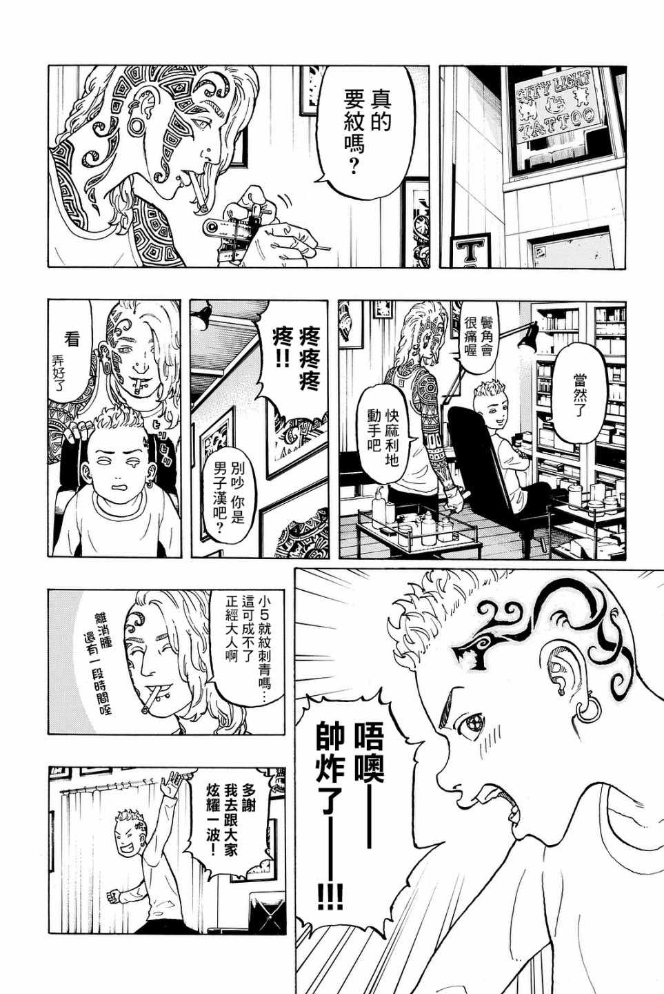 东京复仇者主题曲漫画,东京卍复仇者番外013图