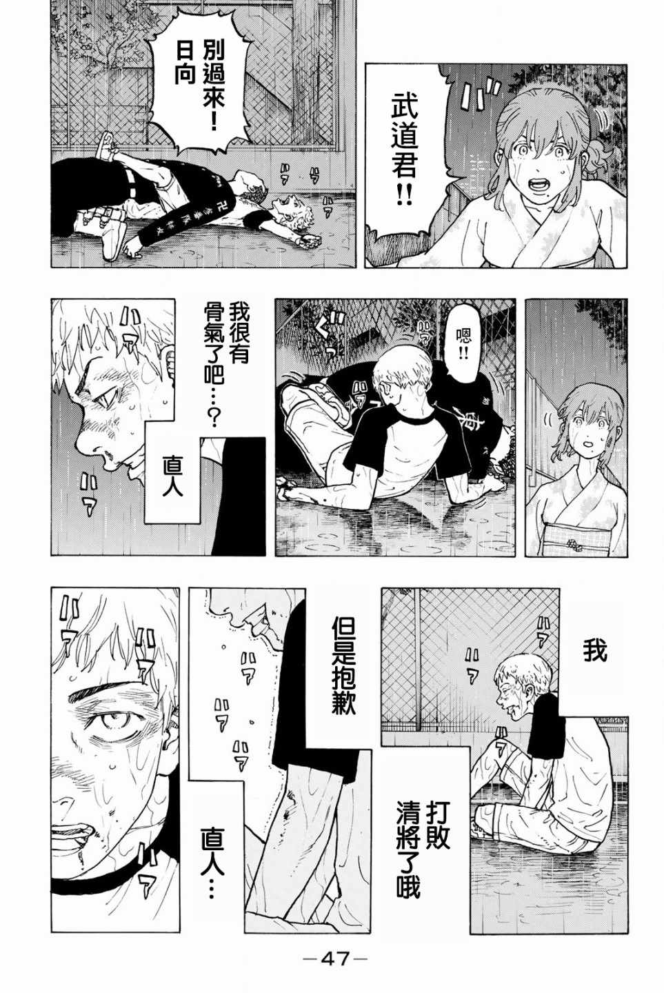 东京复仇者主题曲漫画,第26话3图