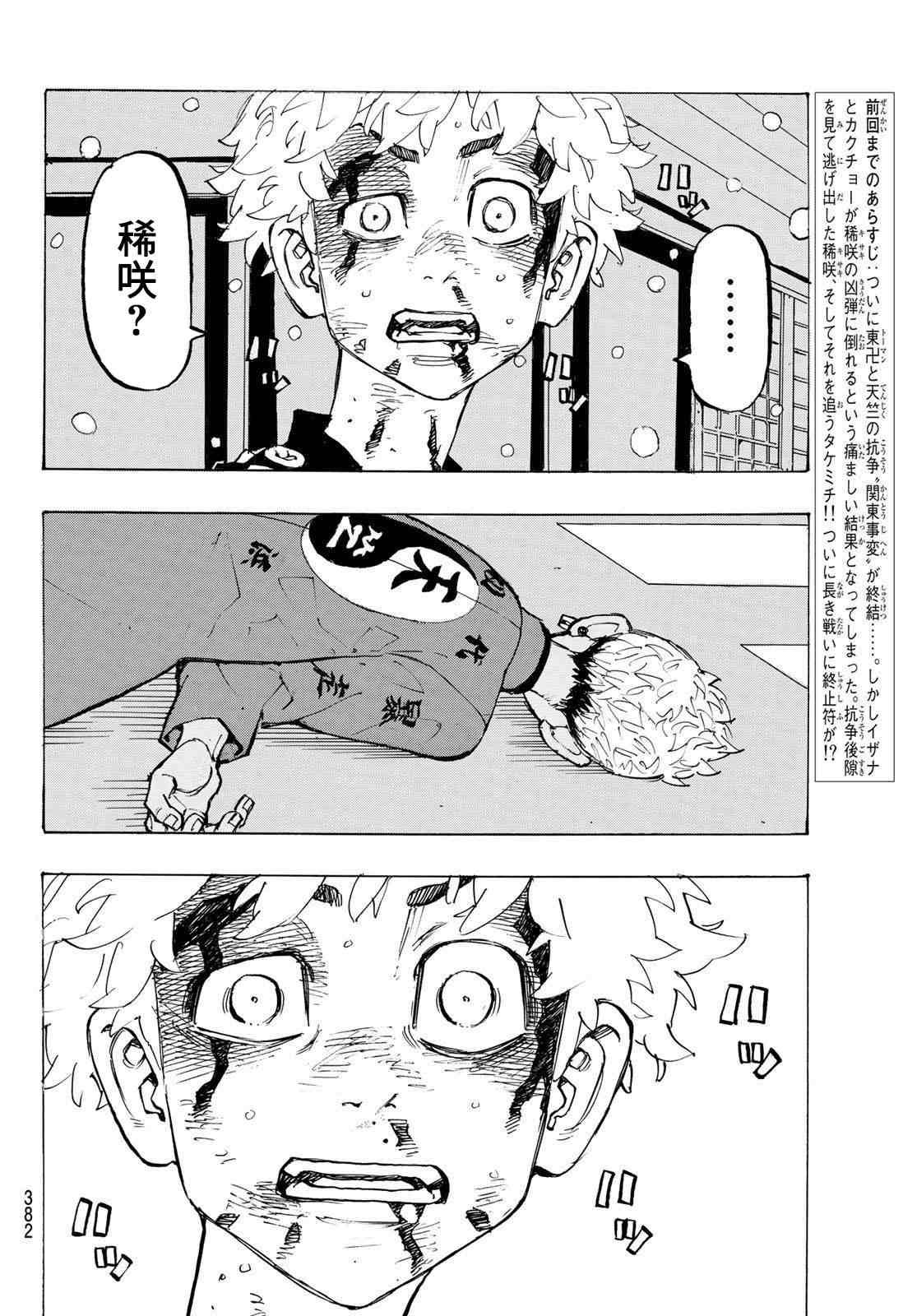 东京复仇者主题曲漫画,第185话Meethisfate3图