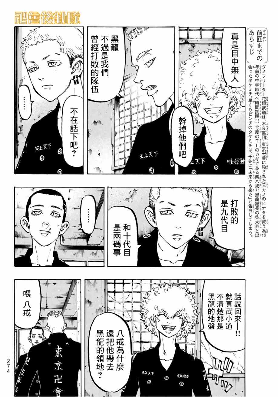 东京复仇者主题曲漫画,第83话3图
