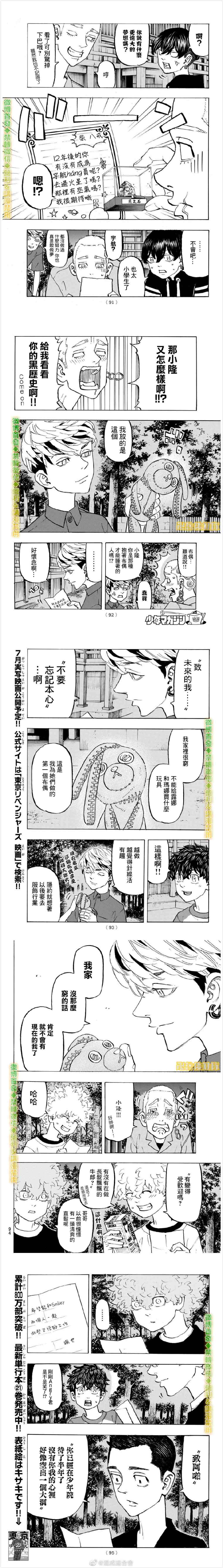 东京复仇者人物介绍漫画,第198话Losemyselfinmemory2图
