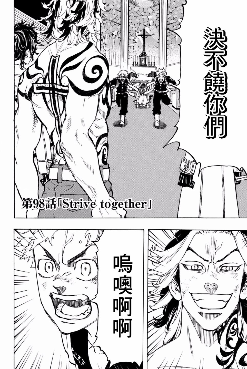东京复仇者主题曲漫画,第98话5图