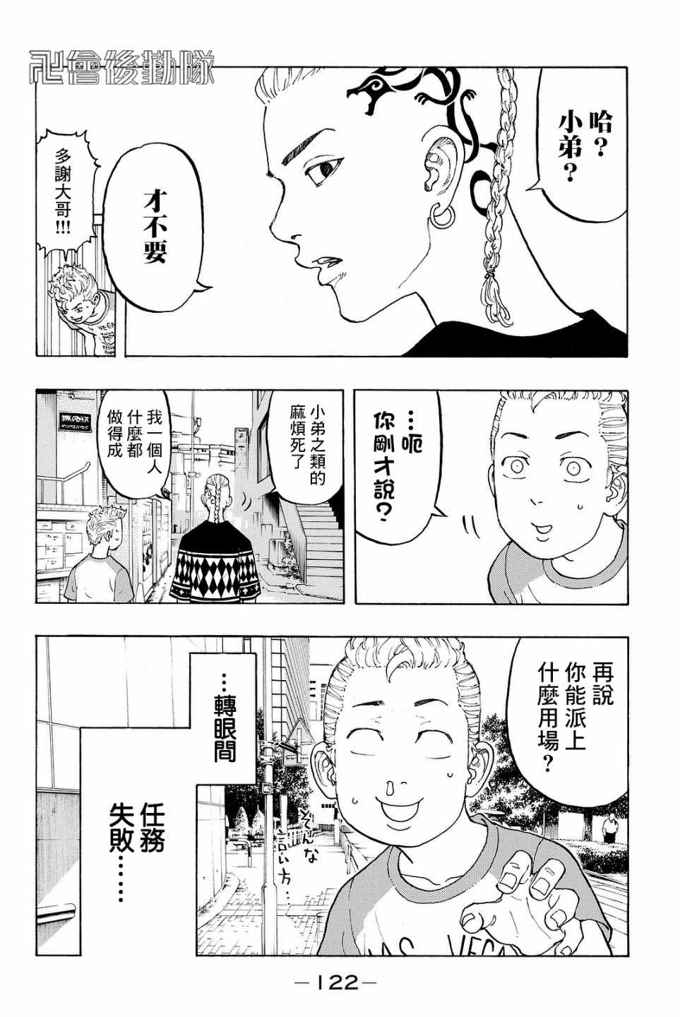 东京复仇者第二季圣夜决战篇漫画,第12话4图