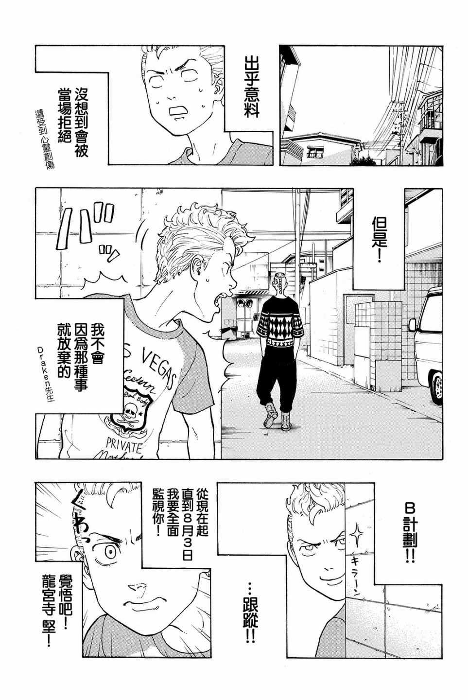 东京复仇者第二季圣夜决战篇漫画,第12话5图