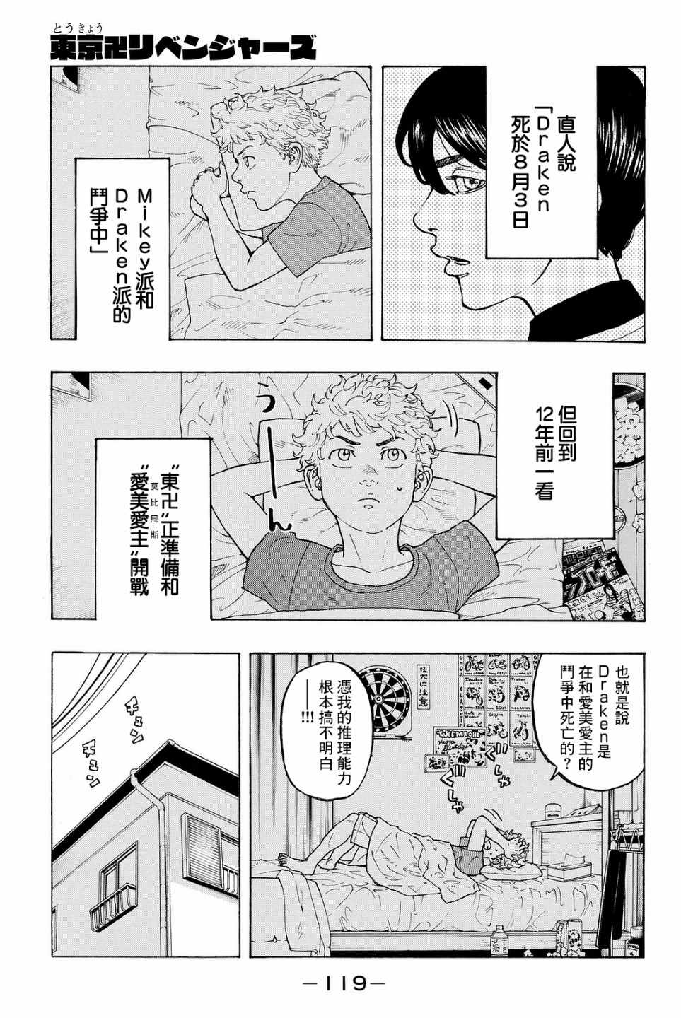 东京复仇者第二季圣夜决战篇漫画,第12话1图