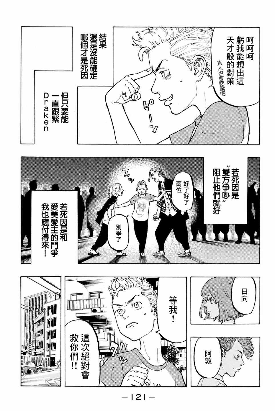 东京复仇者第二季圣夜决战篇漫画,第12话3图