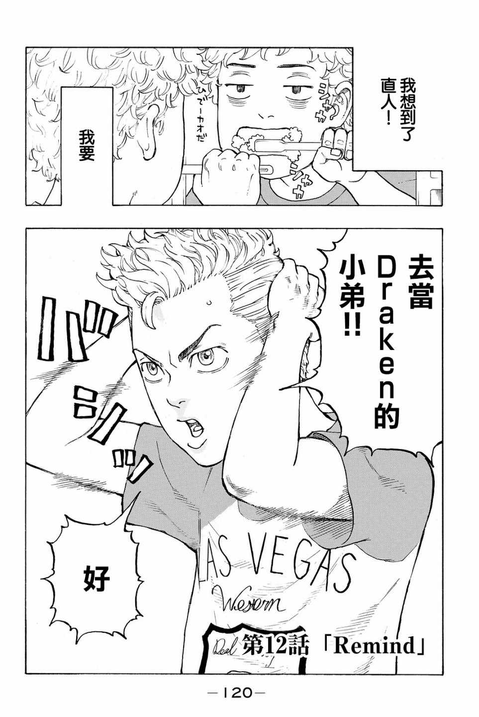 东京复仇者第二季圣夜决战篇漫画,第12话2图