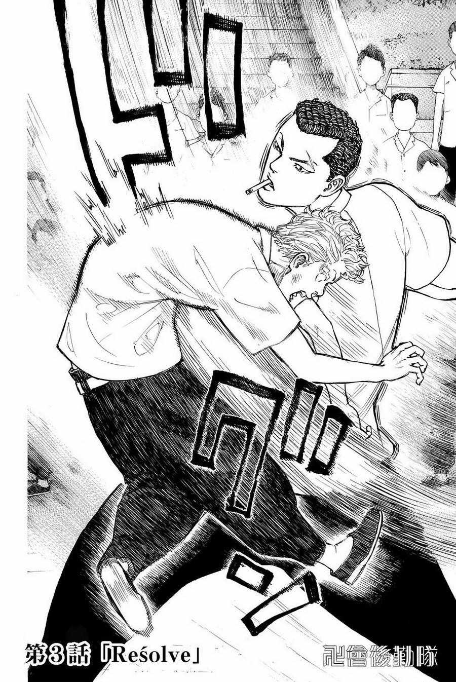 东京复仇者漫画,第3话3图