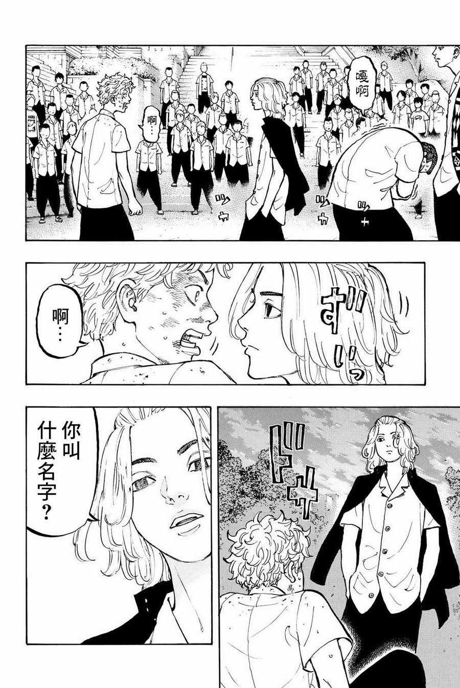 东京复仇者漫画,第3话4图