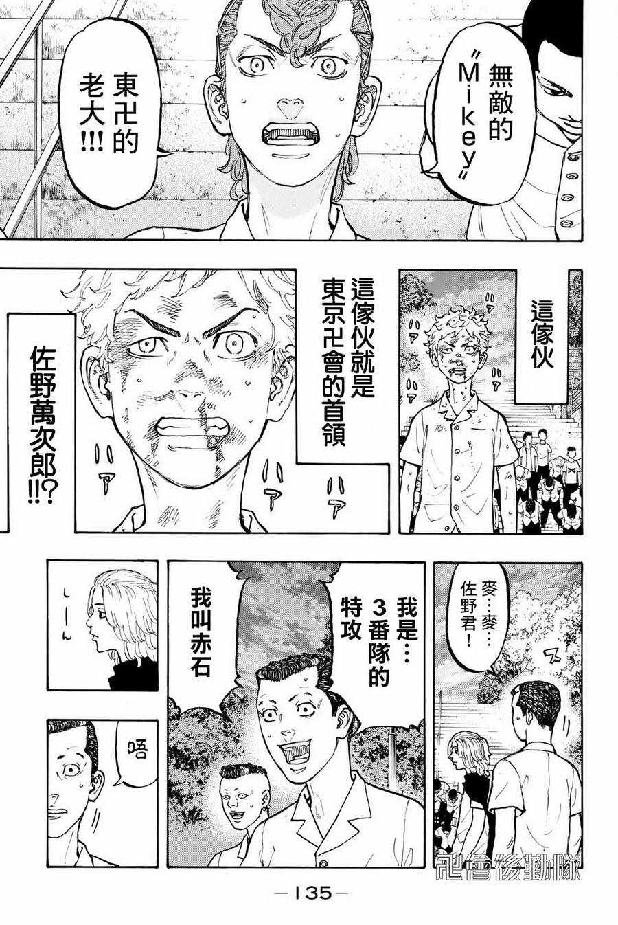 东京复仇者漫画,第3话1图