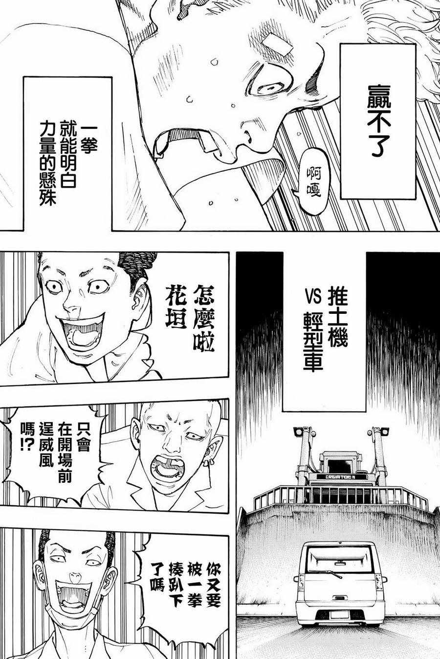 东京复仇者漫画,第3话4图