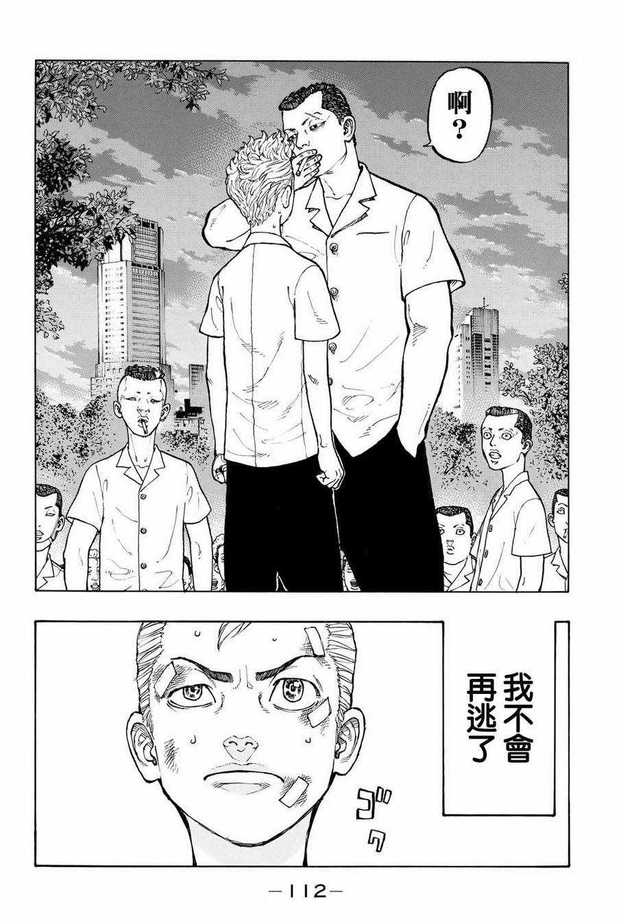 东京复仇者漫画,第3话1图