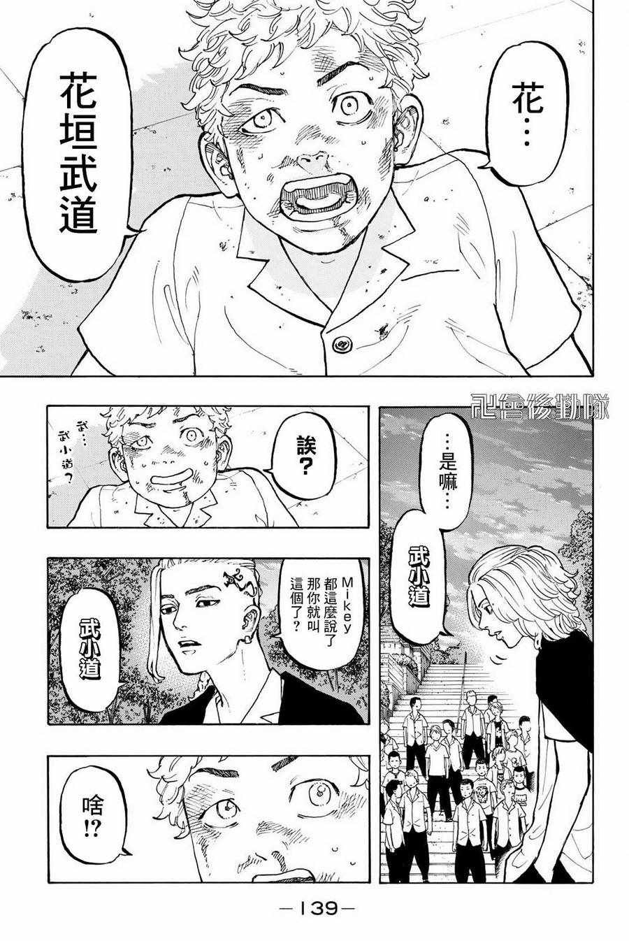东京复仇者漫画,第3话5图