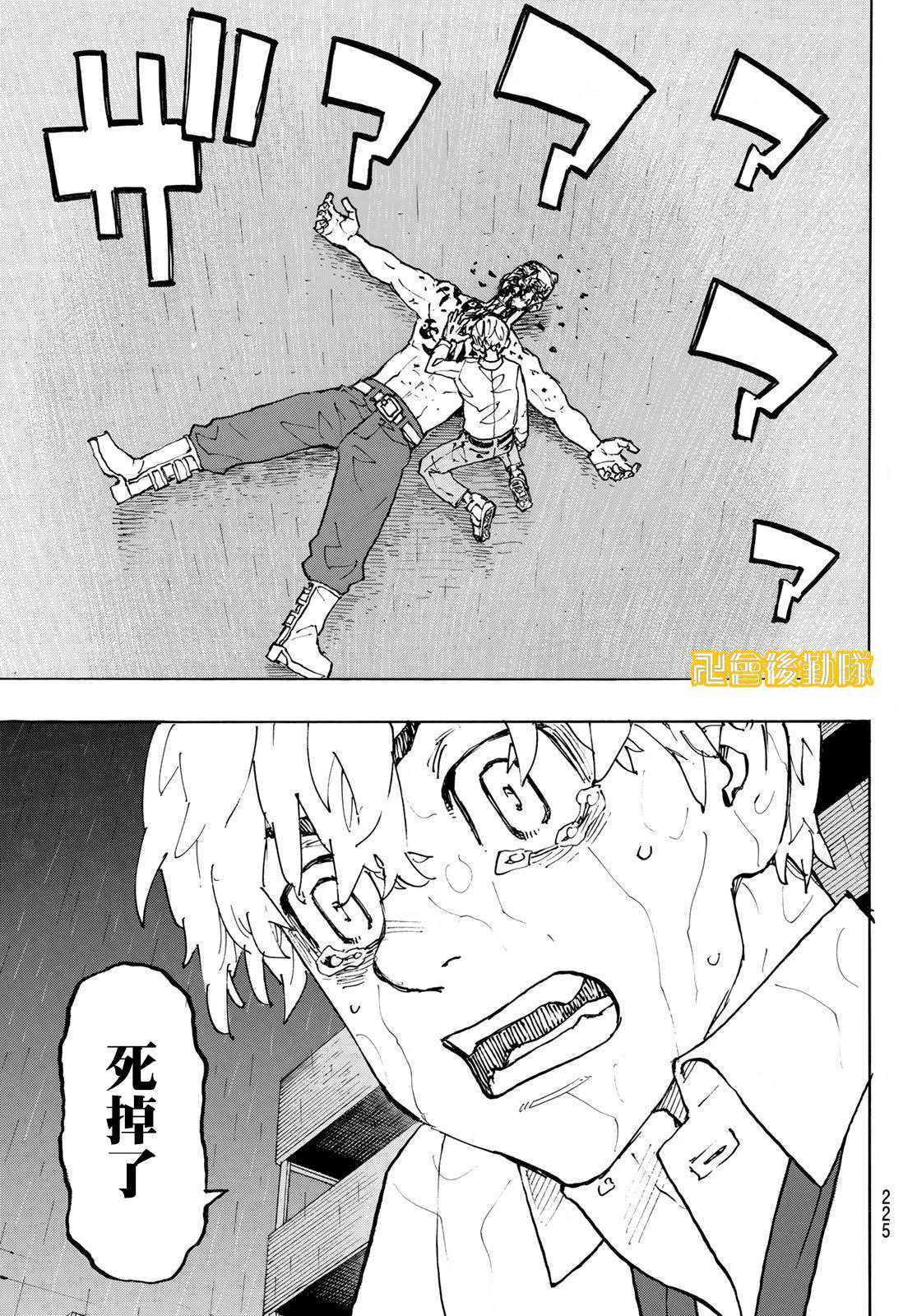 东京复仇者漫画,第233话Better.lateithannever5图