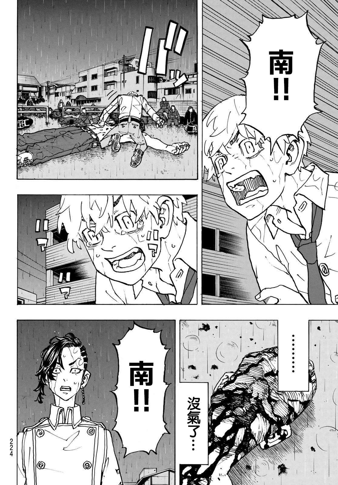 东京复仇者漫画,第233话Better.lateithannever4图