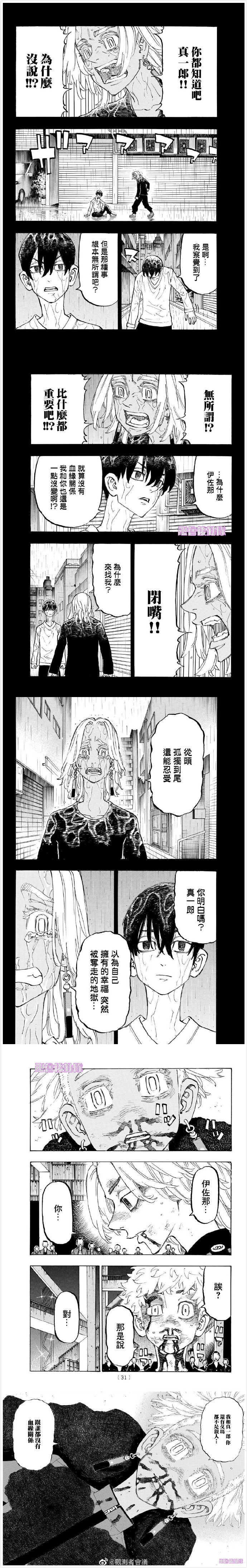 东京复仇者第二季圣夜决战篇漫画,第177话5图