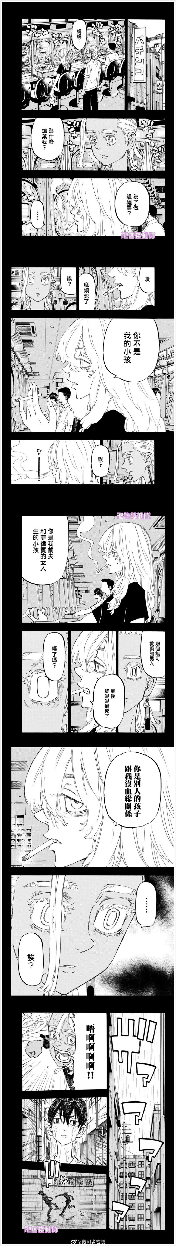 东京复仇者第二季圣夜决战篇漫画,第177话4图