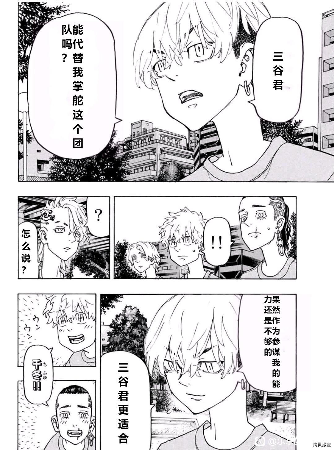 东京复仇者第二季圣夜决战篇漫画,第240话试看版4图