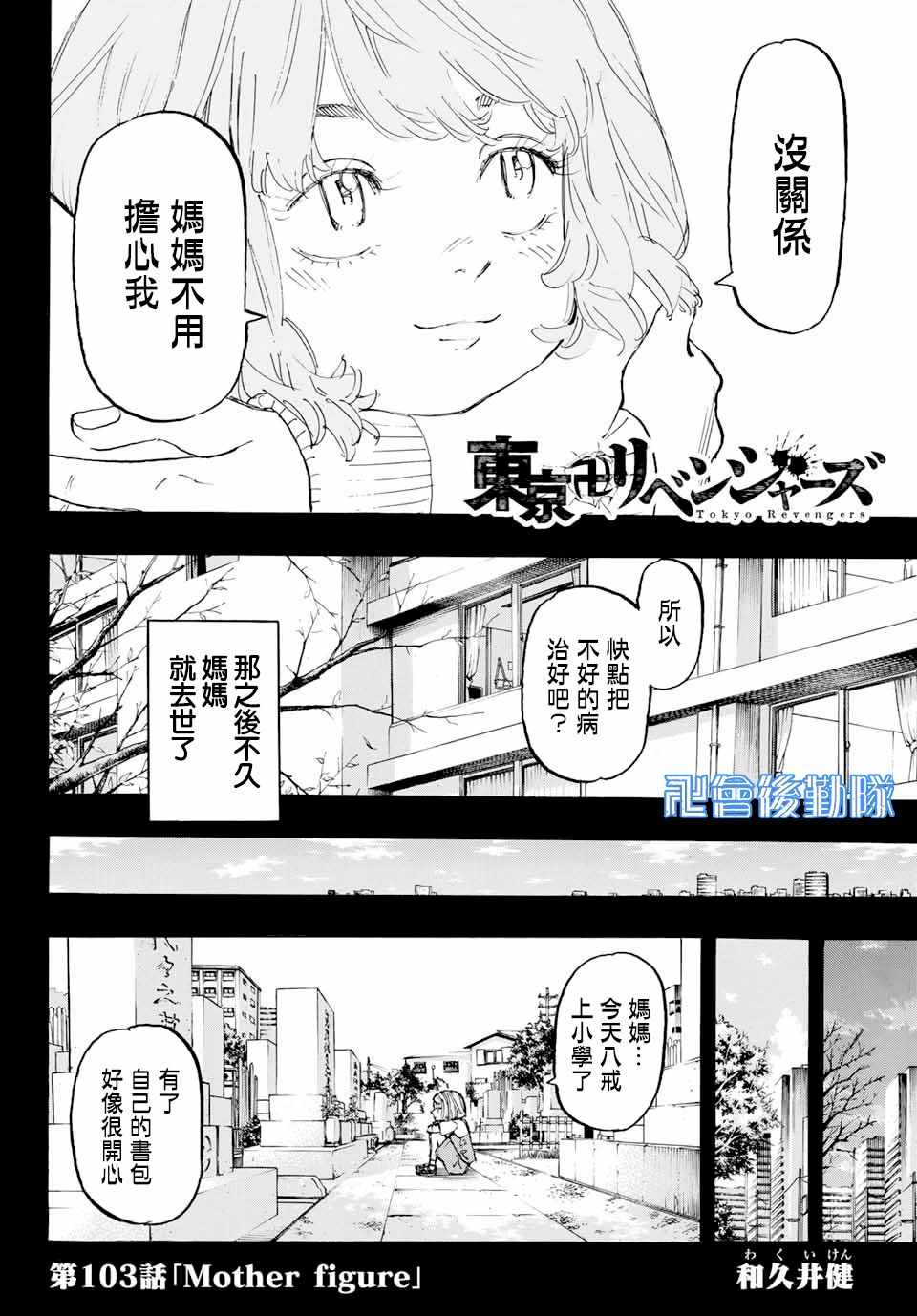 东京复仇者主题曲漫画,第103话2图